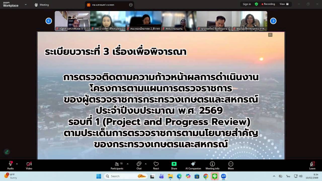 title - ผู้ตรวจราชการ ส.ป.ก. เข้าร่วมประชุมตรวจติดตามความก้าวหน้าผลการดำเนินงานตามแผนการตรวจราชการ ของผู้ตรวจราชการกระทรวงเกษตรและสหกรณ์ ประจำปีงบประมาณ พ.ศ. 2569 รอบที่ 1 ในเขตตรวจราชการที่ 11 จังหวัดสกลนคร